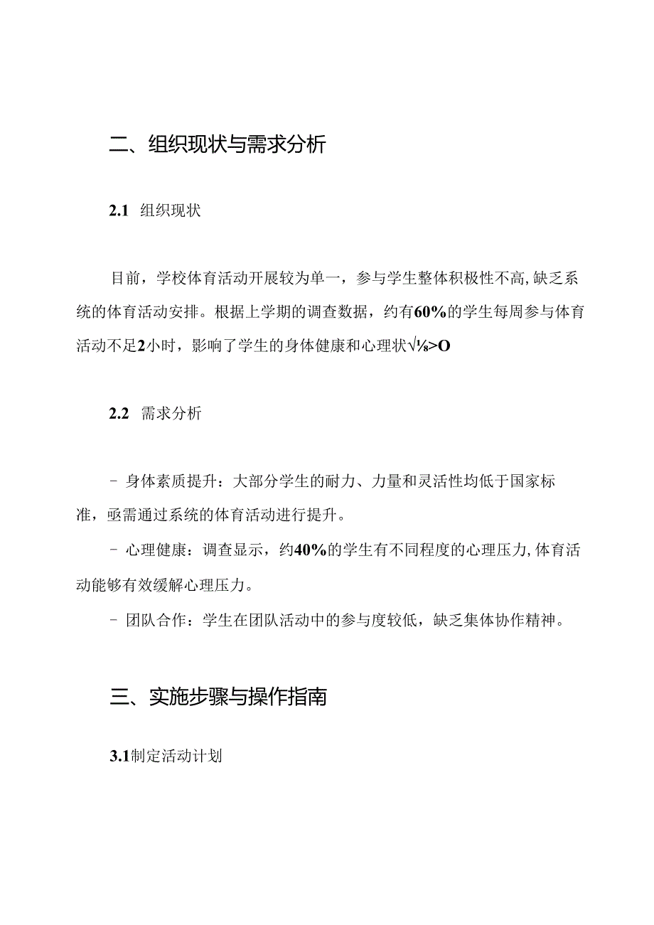阳光体育活动实施计划方案.docx_第2页