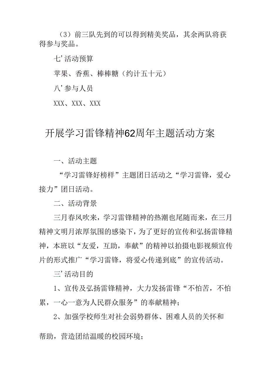 学习2025年雷锋精神六十二周年主题活动实施方案 （3份）_97.docx_第2页
