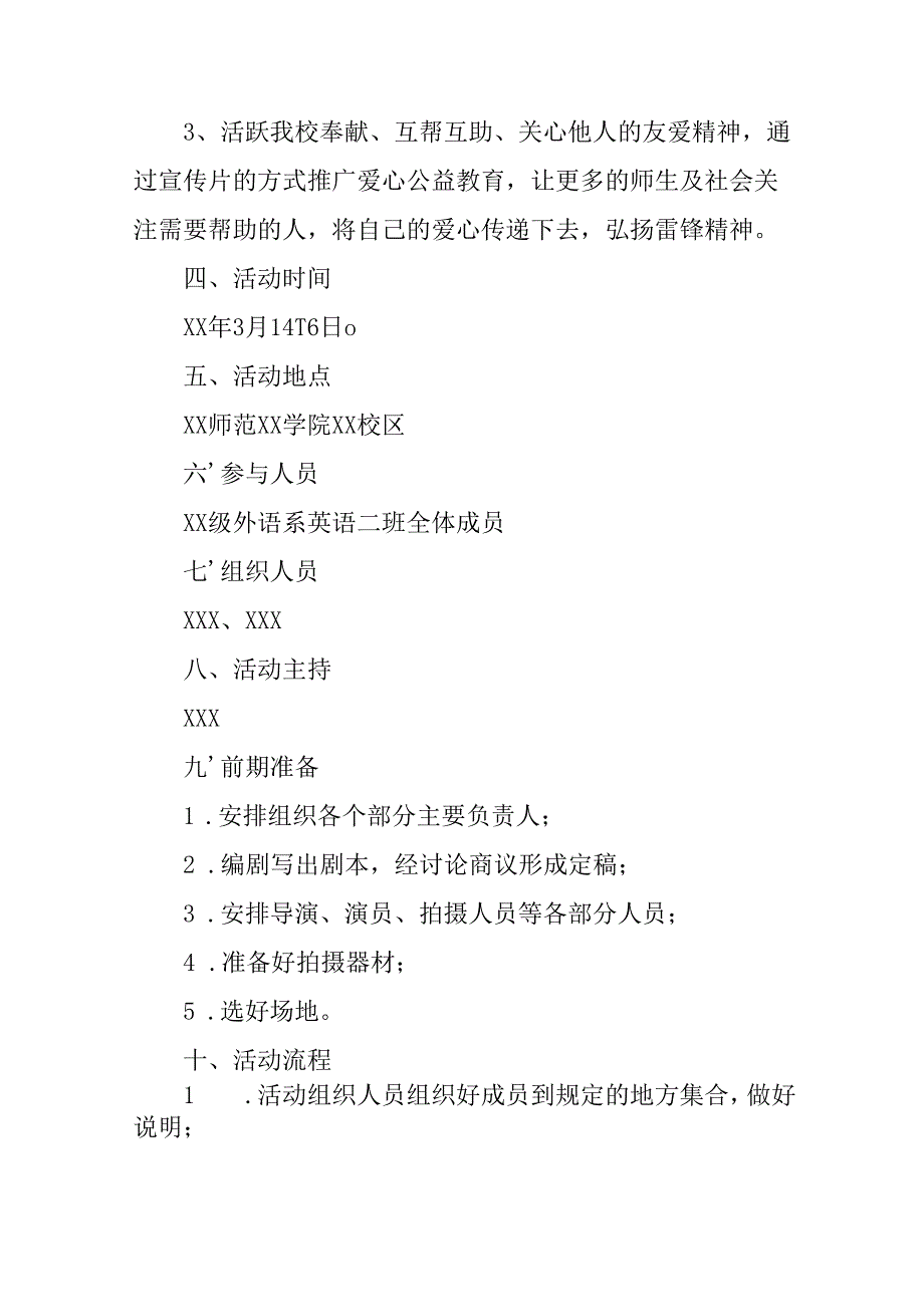 学习2025年雷锋精神六十二周年主题活动实施方案 （3份）_97.docx_第3页