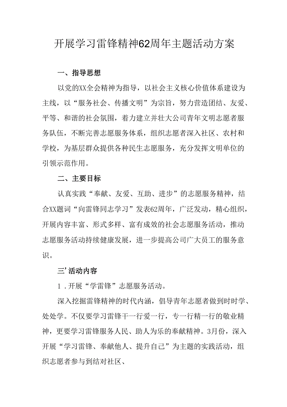 学习2025年雷锋精神62周年主题活动实施方案 汇编4份.docx_第1页