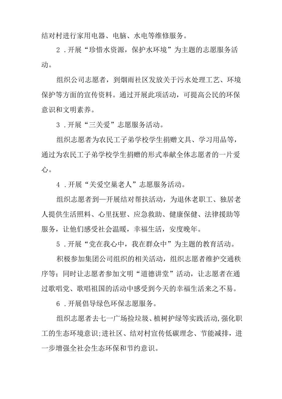 学习2025年雷锋精神62周年主题活动实施方案 汇编4份.docx_第2页