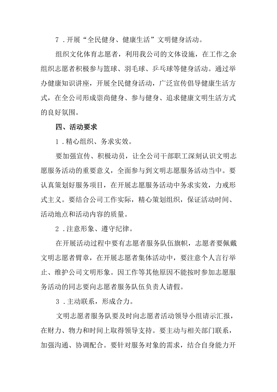 学习2025年雷锋精神62周年主题活动实施方案 汇编4份.docx_第3页