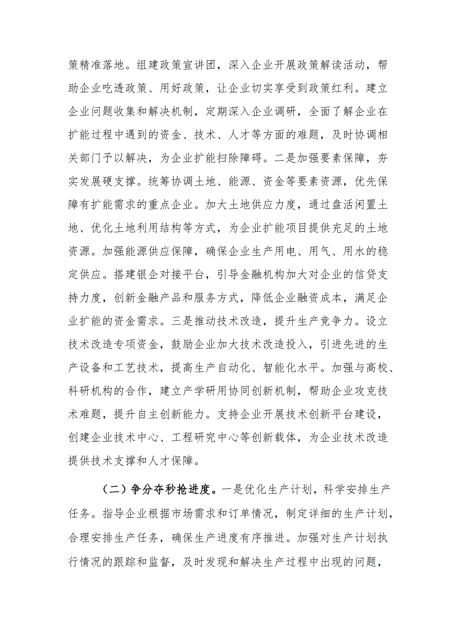 2025年“拼搏一季度、夺取开门红”动员部署会上的讲话范文.docx_第2页