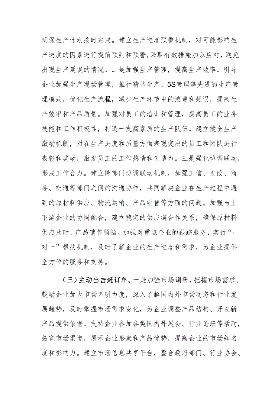 2025年“拼搏一季度、夺取开门红”动员部署会上的讲话范文.docx_第3页