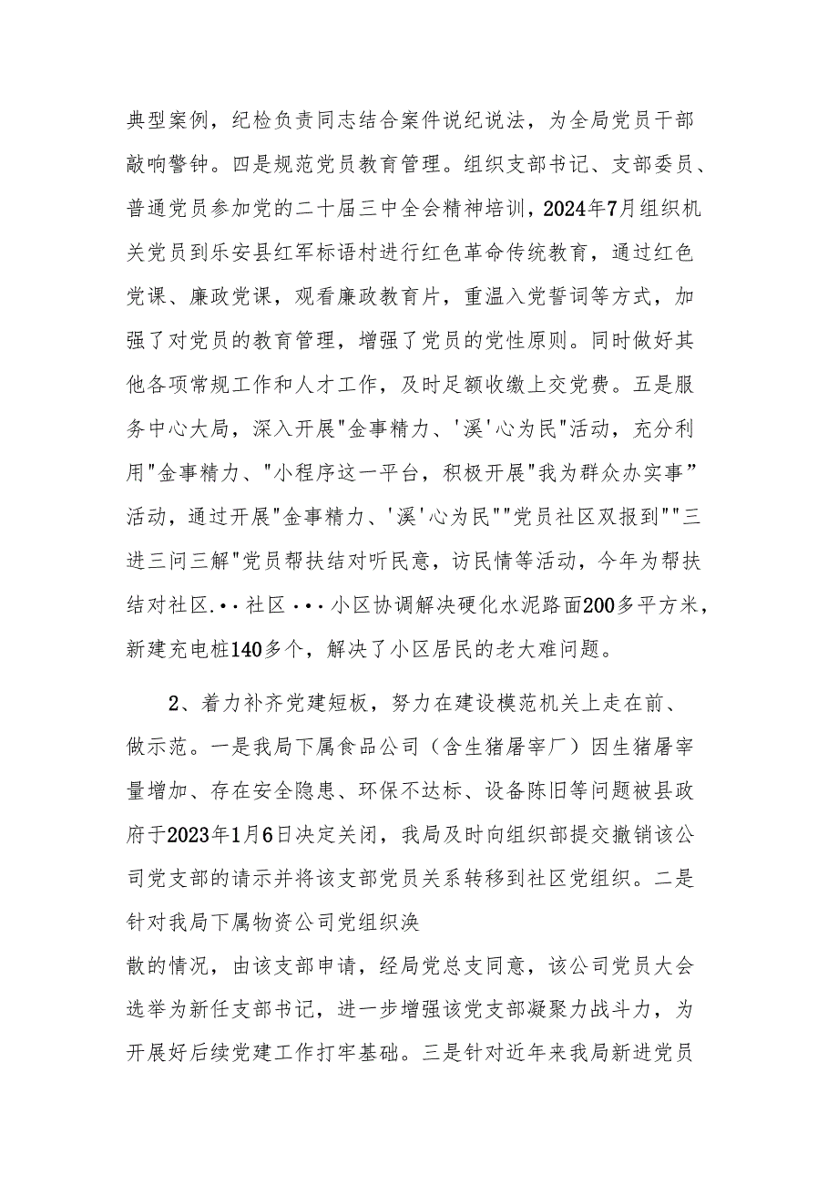 2024年度县商务局党建工作总结范文.docx_第2页