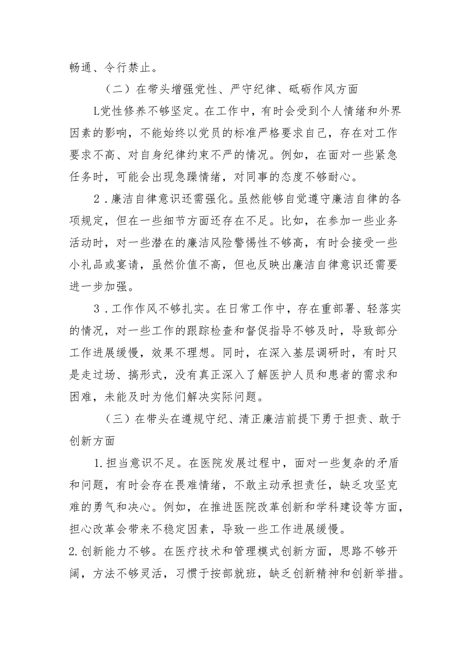 医院党组织书记民主生活会个人发言提纲（4235字）四个带头.docx_第2页