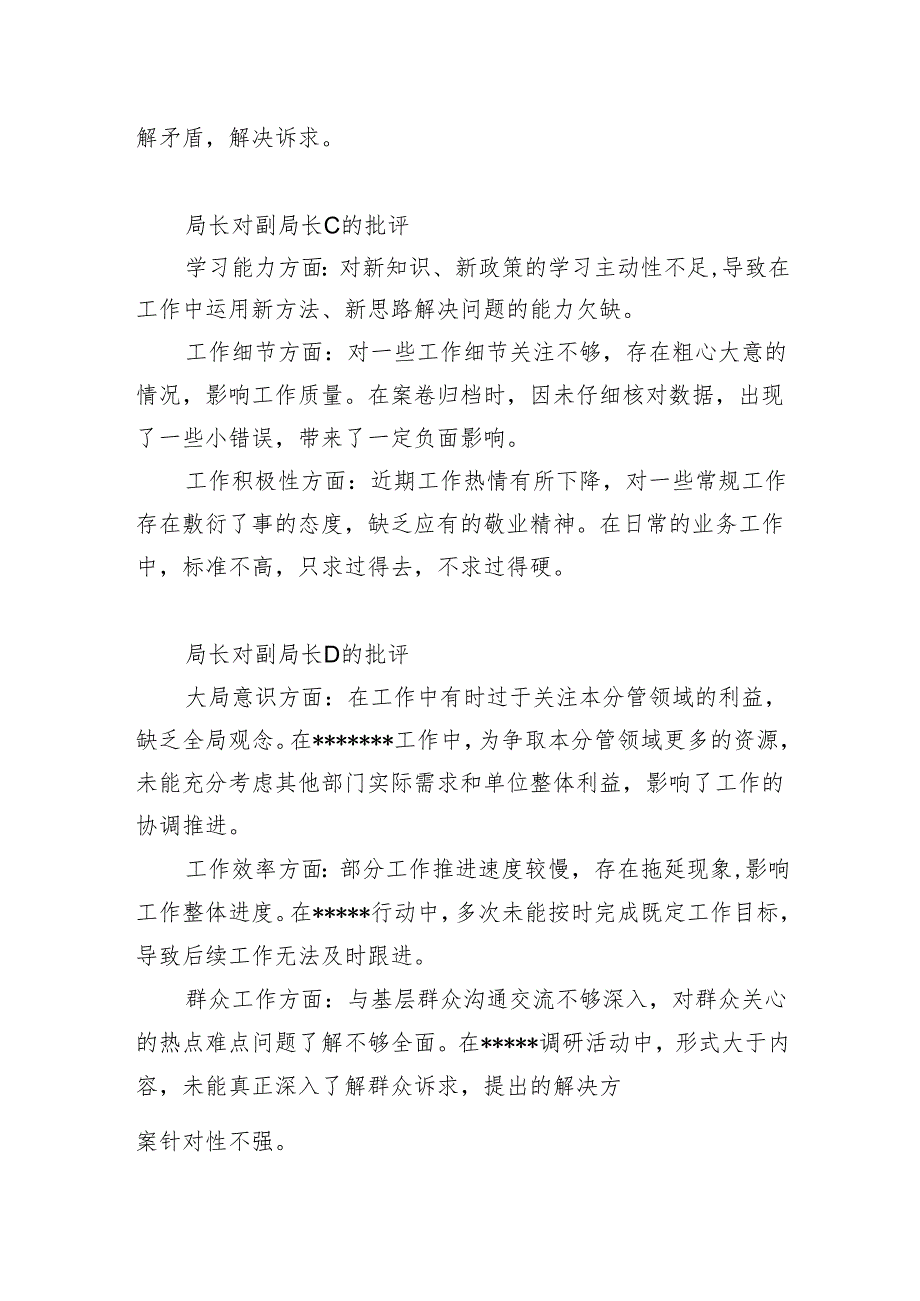 县级局级单位班子成员2025年民主生活会互相批评发言记录2份.docx_第3页