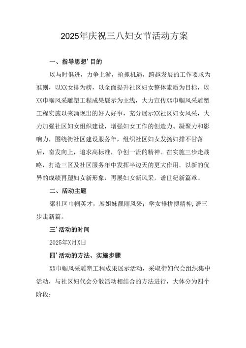 2025年学院庆祝《三八妇女节》活动工作方案 合计9份.docx