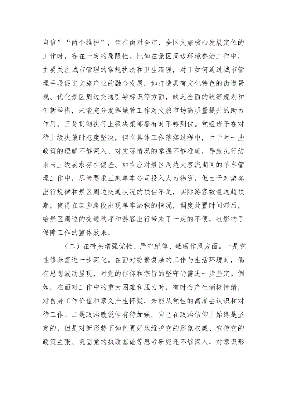 党员干部2024年度组织生活会对照检查发言材料.docx_第2页