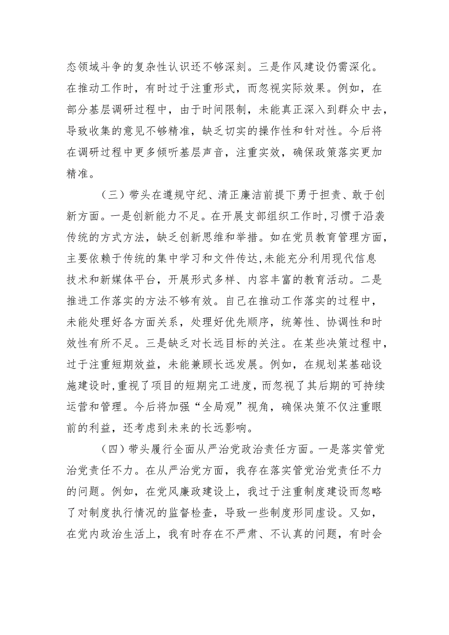 党员干部2024年度组织生活会对照检查发言材料.docx_第3页