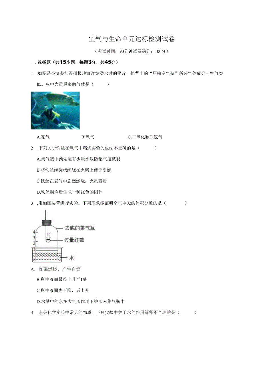 2025浙教版八年级科学下册第三章空气与生命单元达标检测试卷.docx_第1页