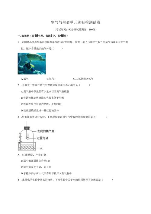 2025浙教版八年级科学下册第三章空气与生命单元达标检测试卷.docx
