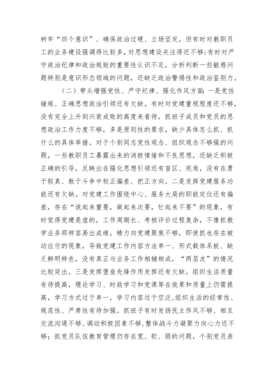 2024民主生活会对照检查材料（4331字）四个带头.docx_第2页