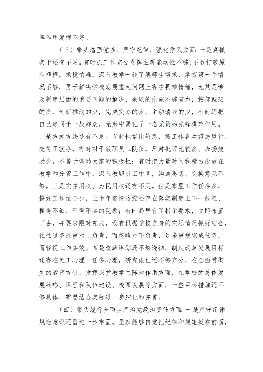 2024民主生活会对照检查材料（4331字）四个带头.docx_第3页