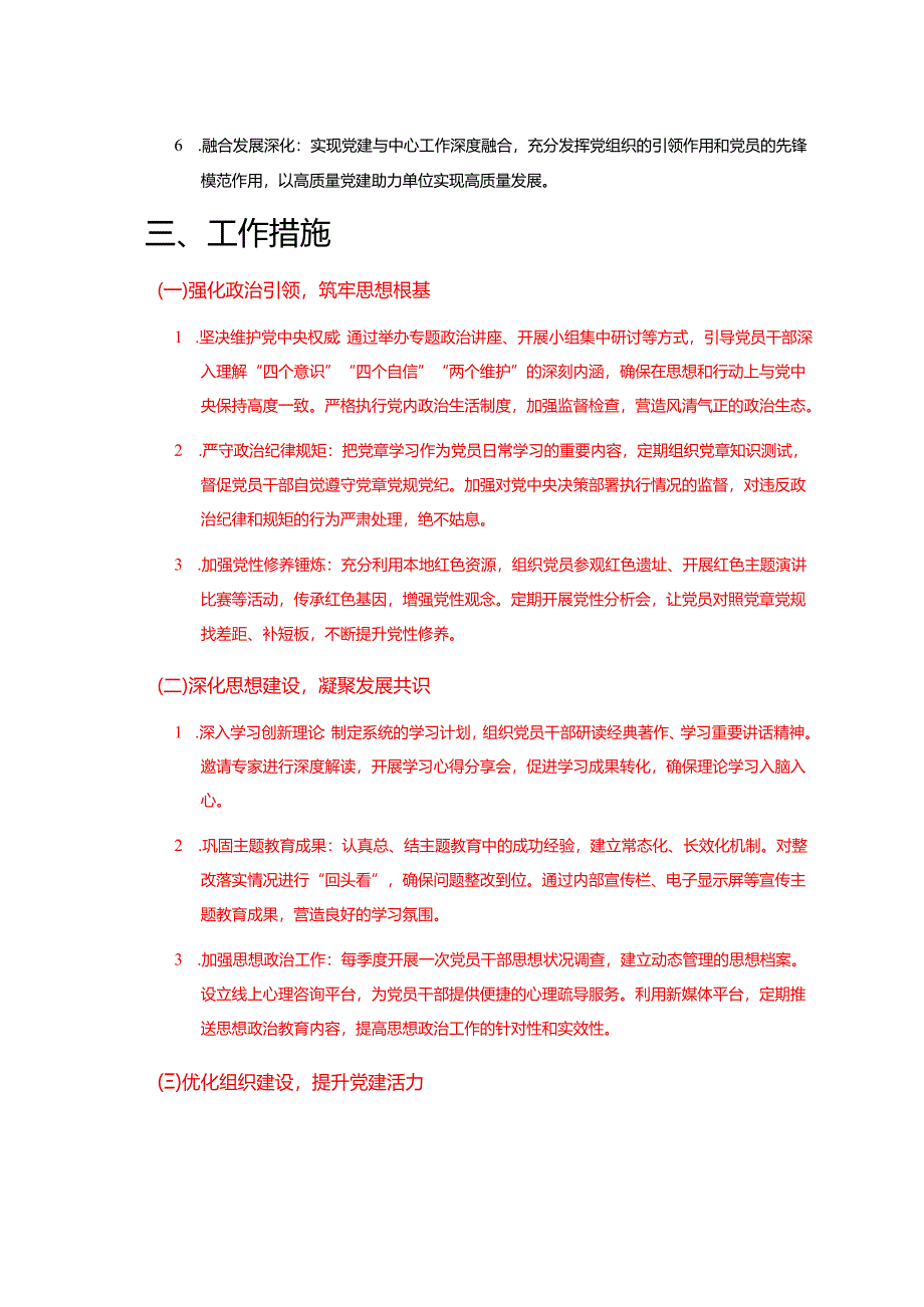 2025年党建工作计划（最新版）.docx_第2页