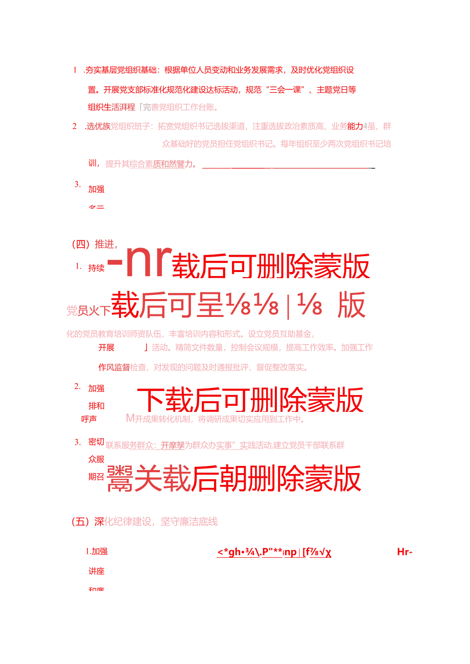 2025年党建工作计划（最新版）.docx_第3页
