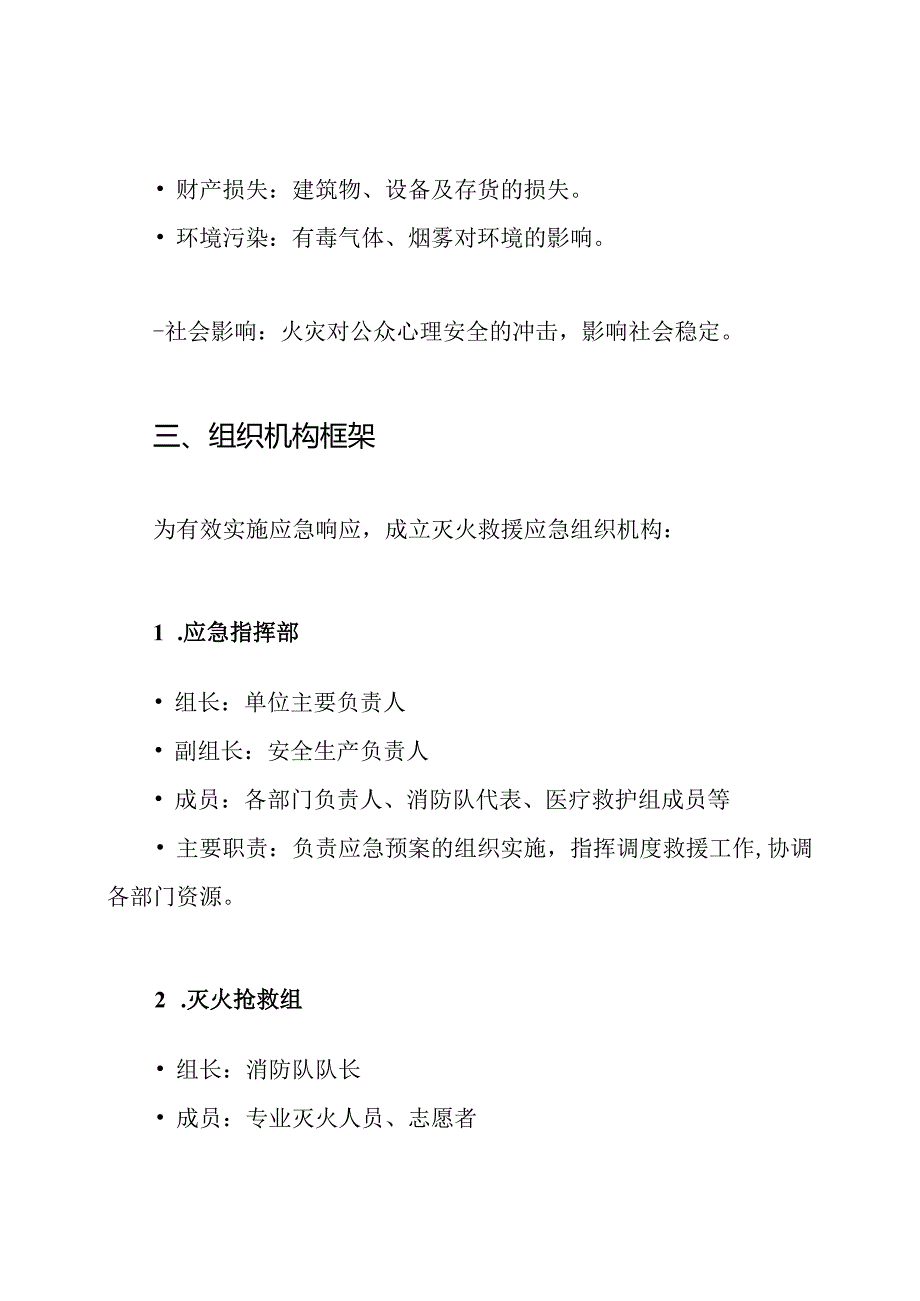 灭火救援应急预案.docx_第2页