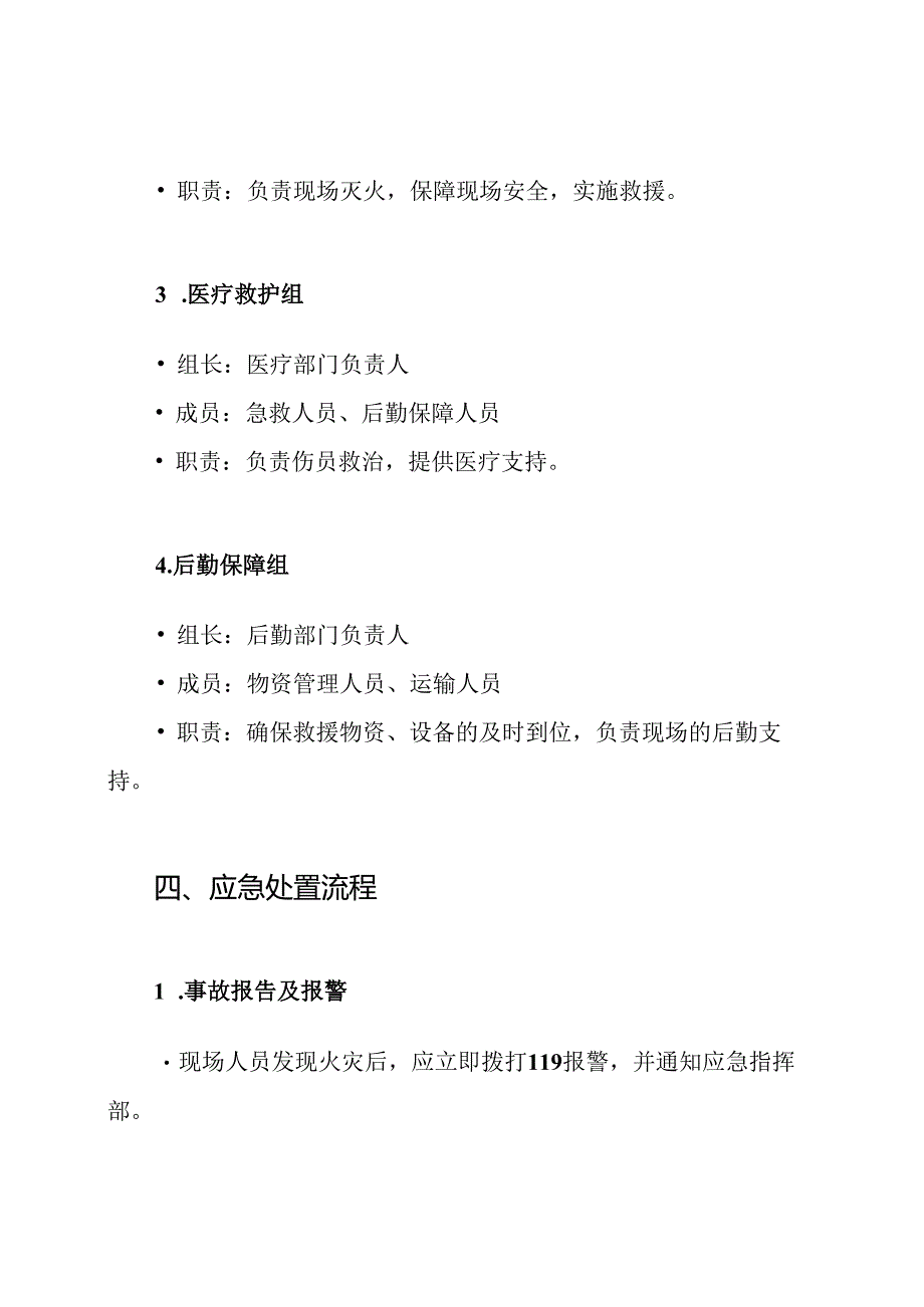 灭火救援应急预案.docx_第3页