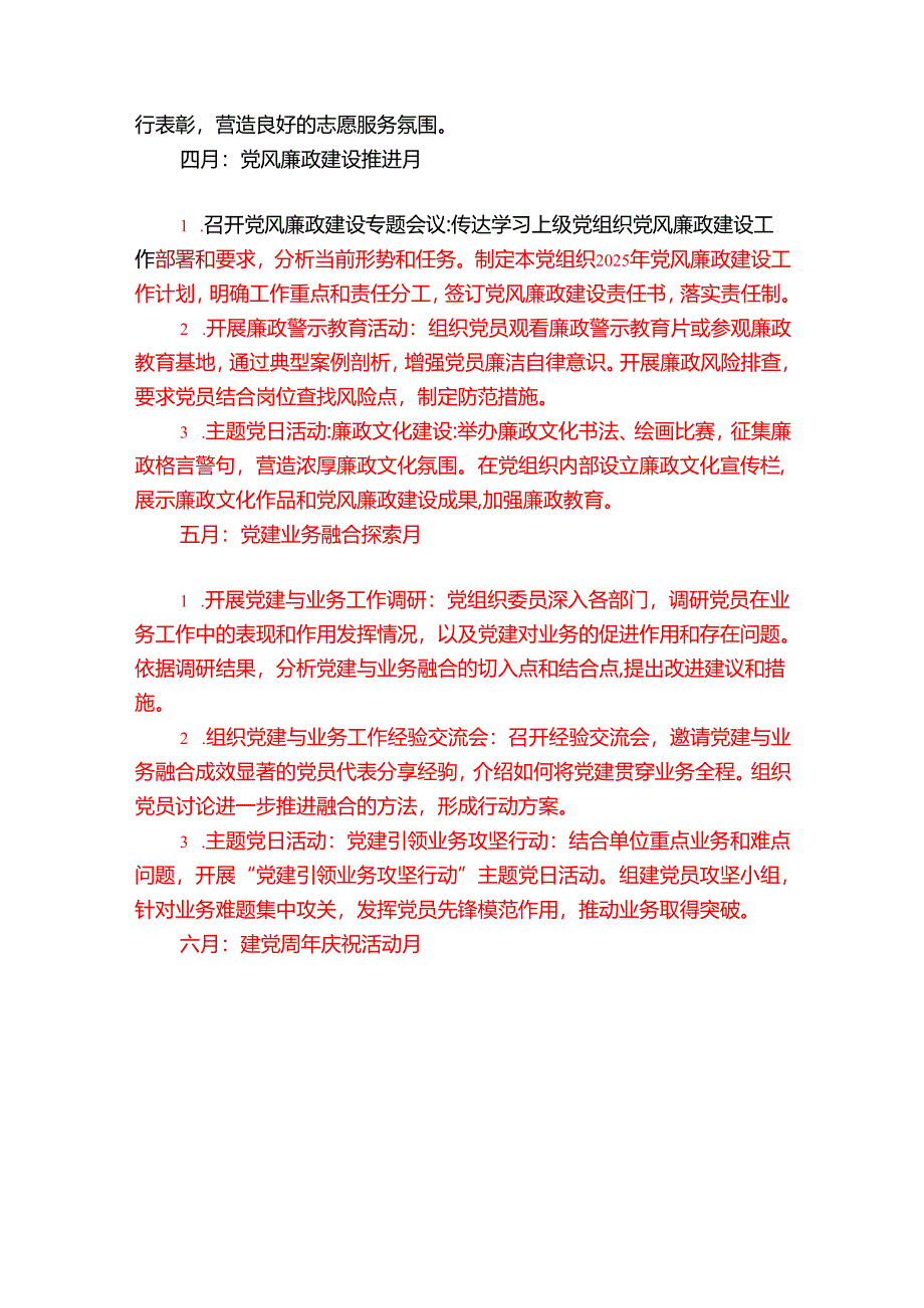 2025年度党建1-12月工作计划方案（详细版）.docx_第3页