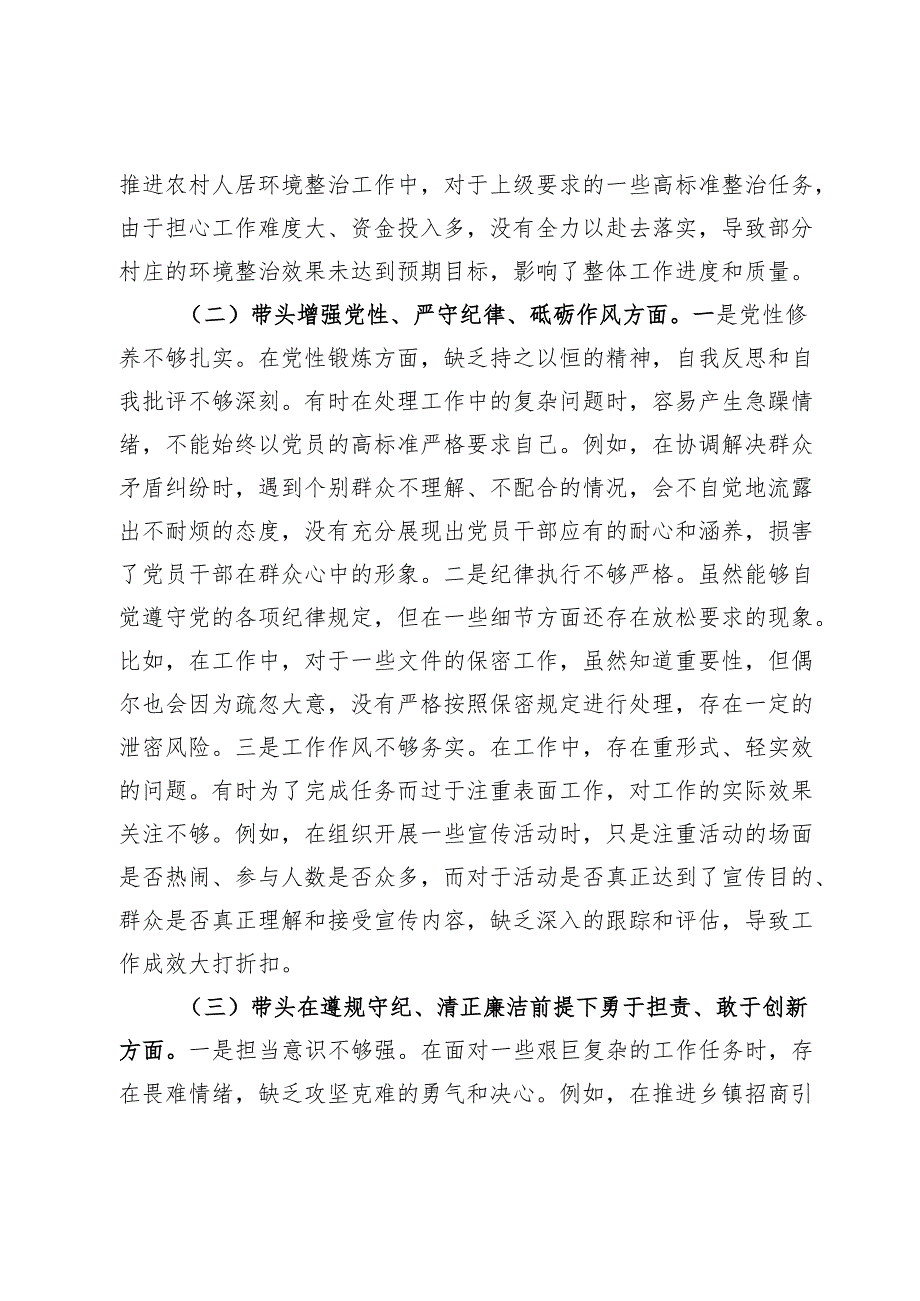 办公室主任2024年度组织生活会对照检查材料.docx_第2页