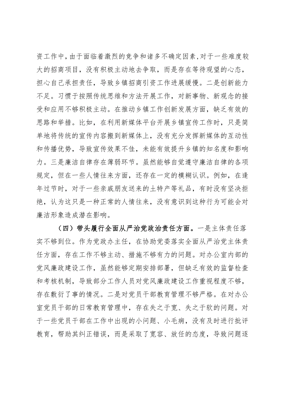 办公室主任2024年度组织生活会对照检查材料.docx_第3页