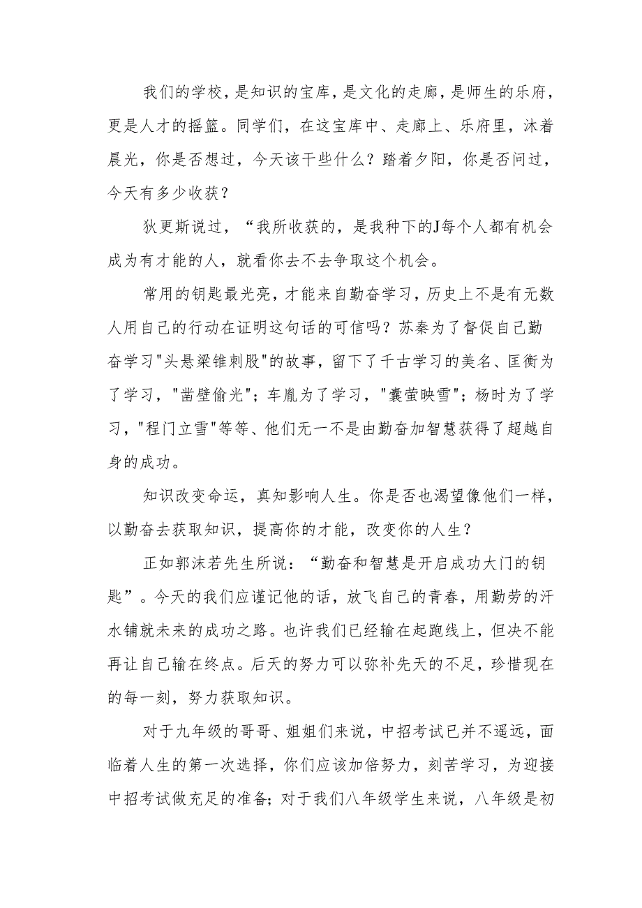 2025年中小学春季开学个人发言稿 （合计3份）.docx_第3页