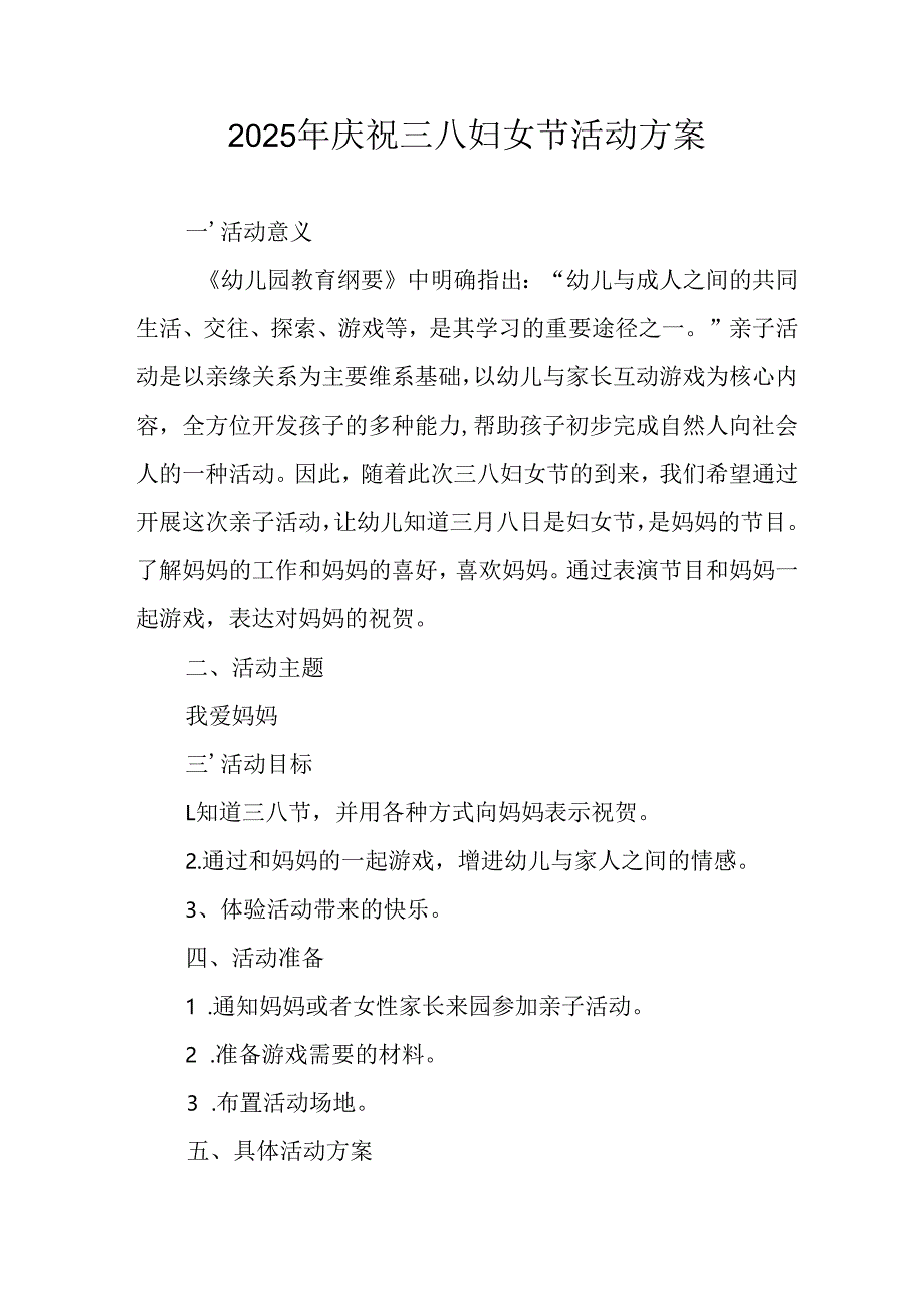 2025年庆祝三八妇女节活动工作方案 汇编9份.docx_第1页
