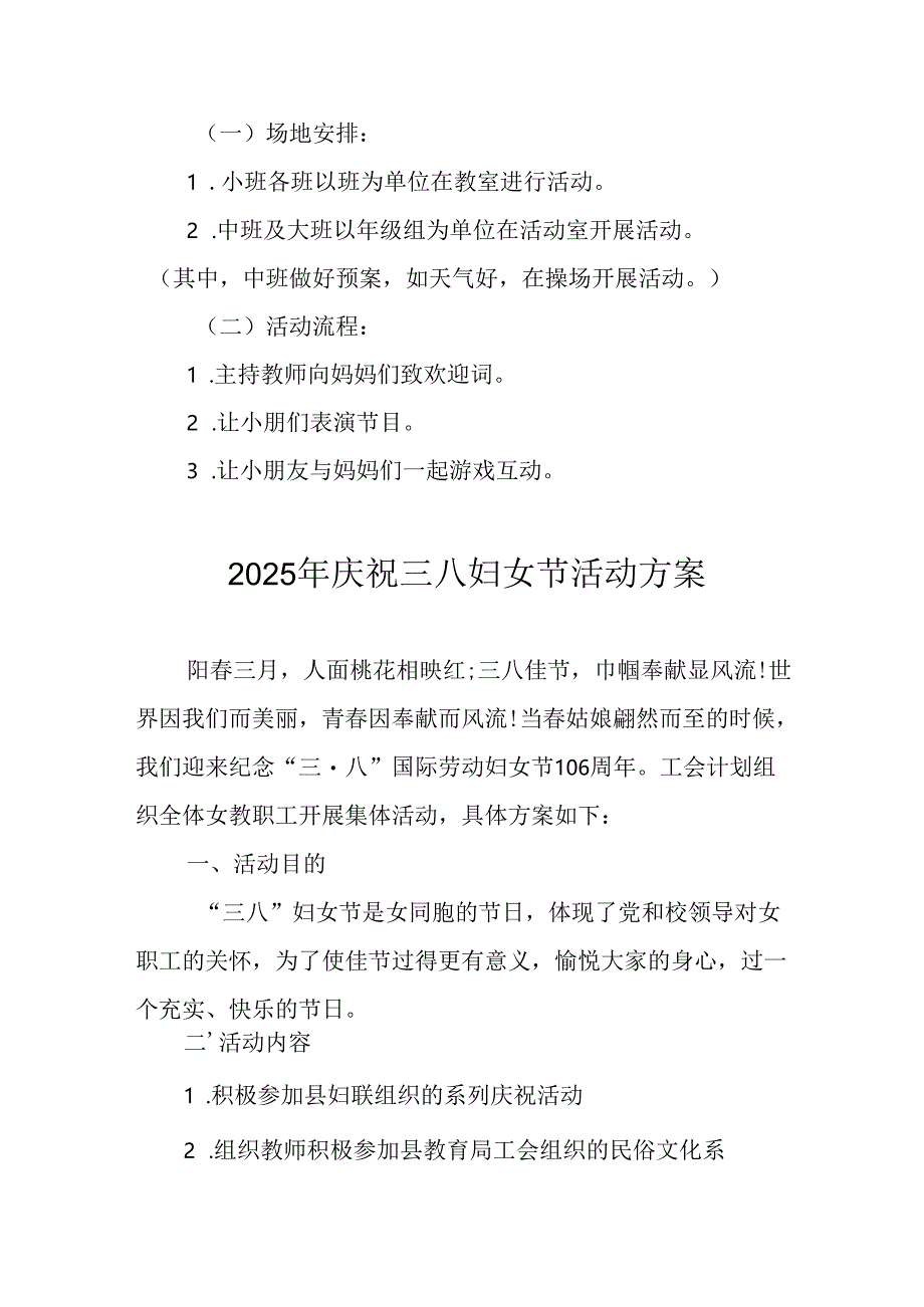 2025年庆祝三八妇女节活动工作方案 汇编9份.docx_第2页