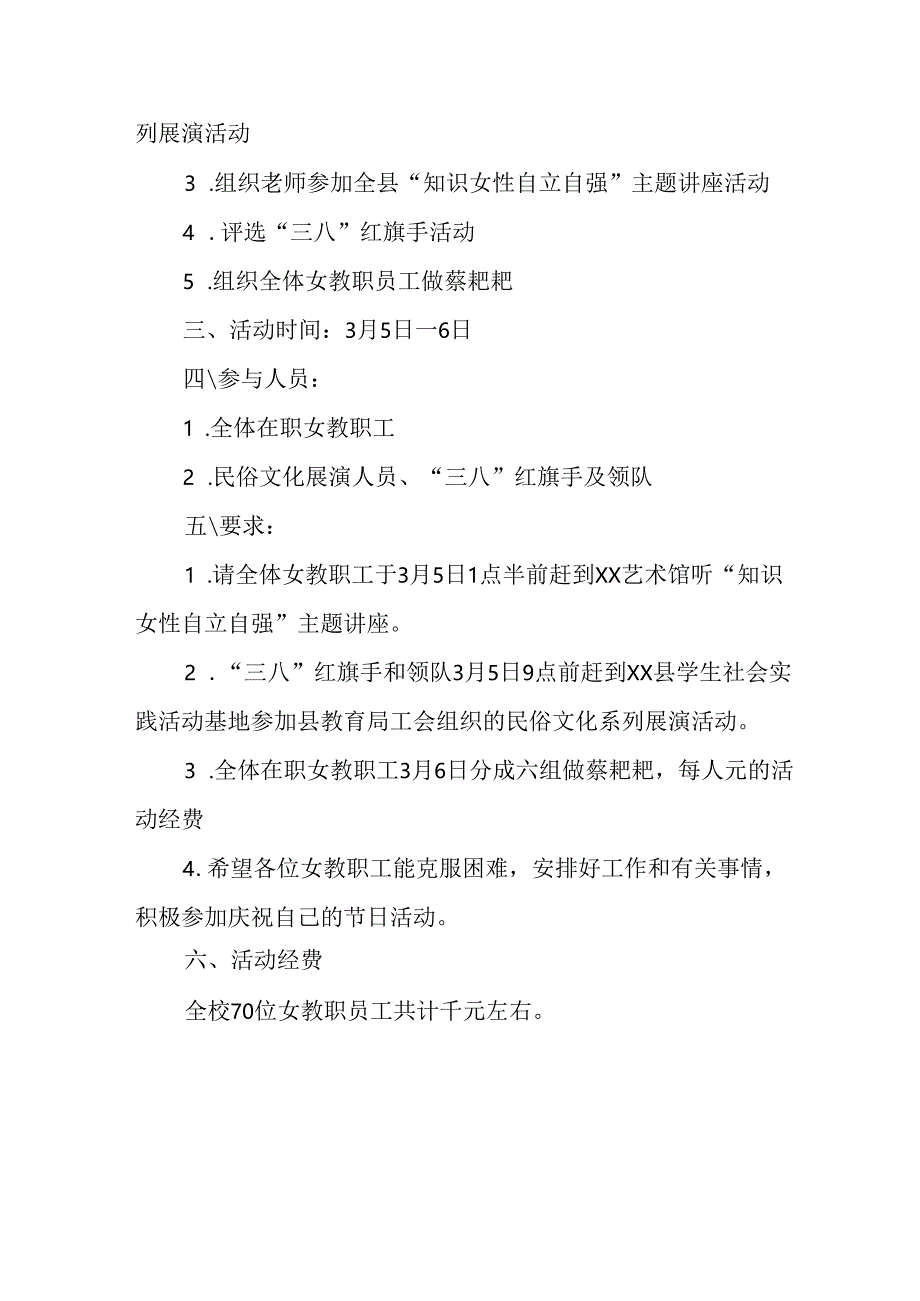 2025年庆祝三八妇女节活动工作方案 汇编9份.docx_第3页