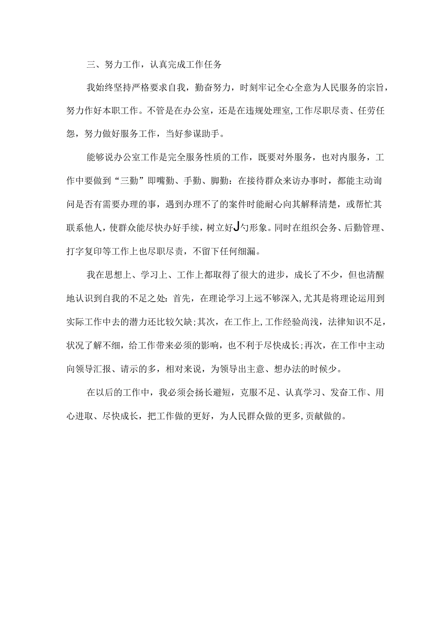 办公室人员工作总结范文.docx_第2页