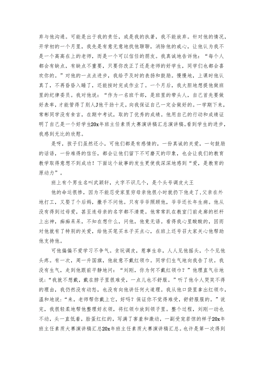 催人泪下的教师主题演讲讲话发言稿参考范文（6篇）.docx_第2页