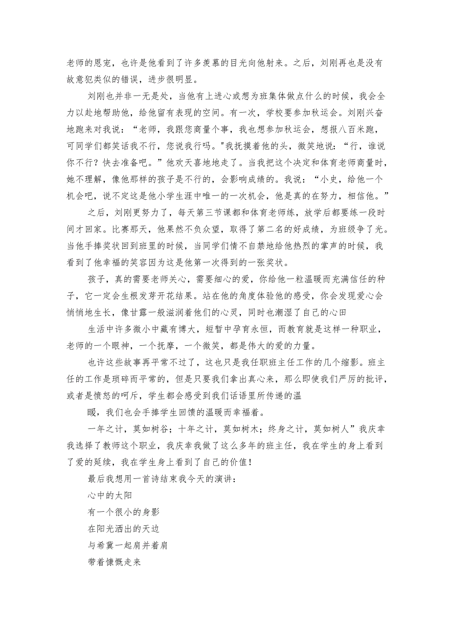 催人泪下的教师主题演讲讲话发言稿参考范文（6篇）.docx_第3页