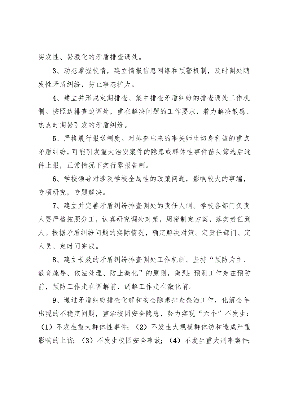 学校学生矛盾纠纷化解工作方案.docx_第2页