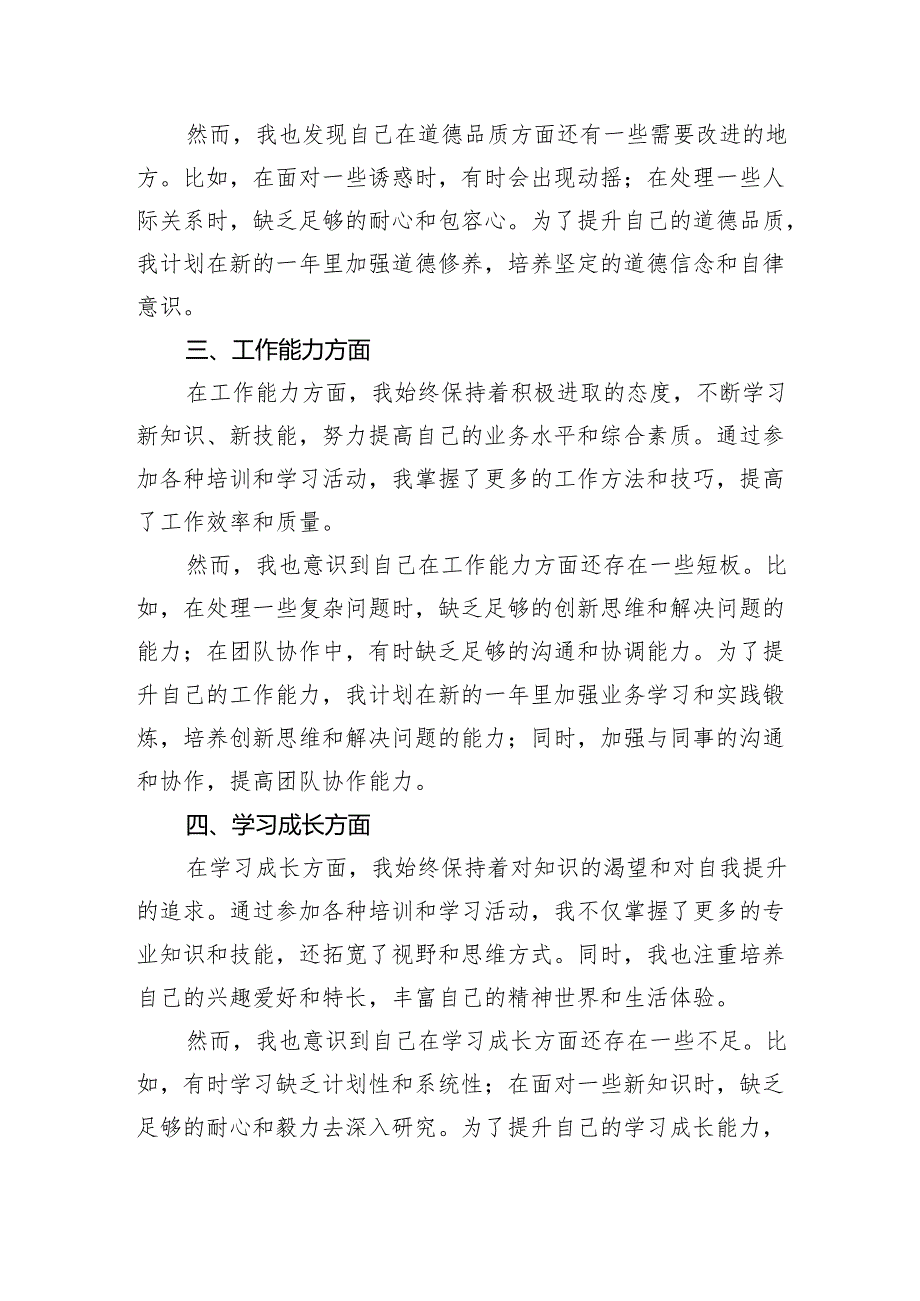 2024年度个人五个方面对照检查剖析材料.docx_第2页