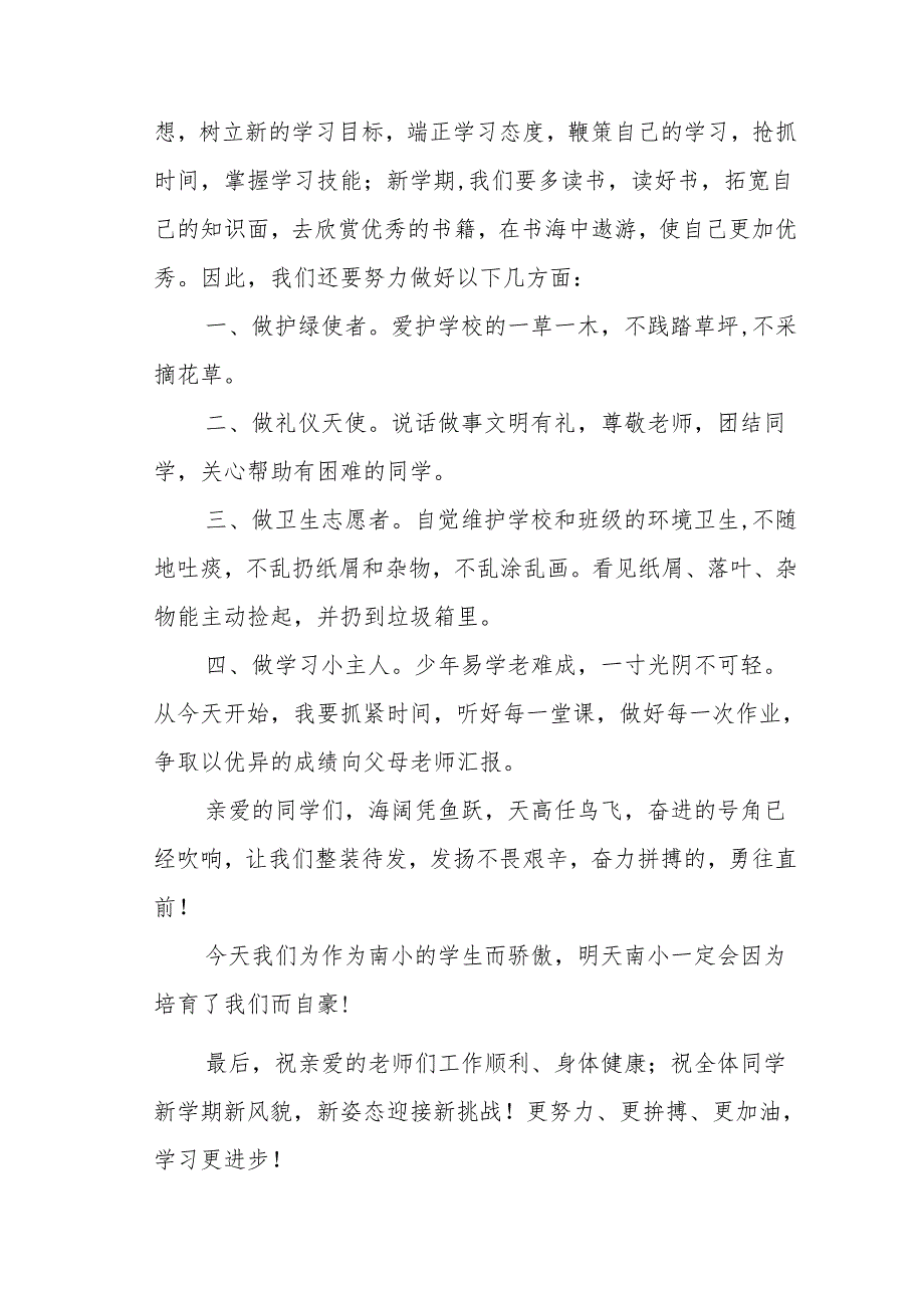 2025年中小学春季开学个人发言稿 汇编3份.docx_第2页