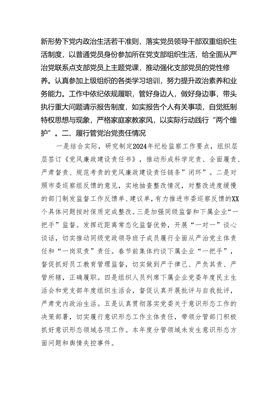 党员领导干部2024年落实党风廉政建设情况报告（2篇）.docx_第2页