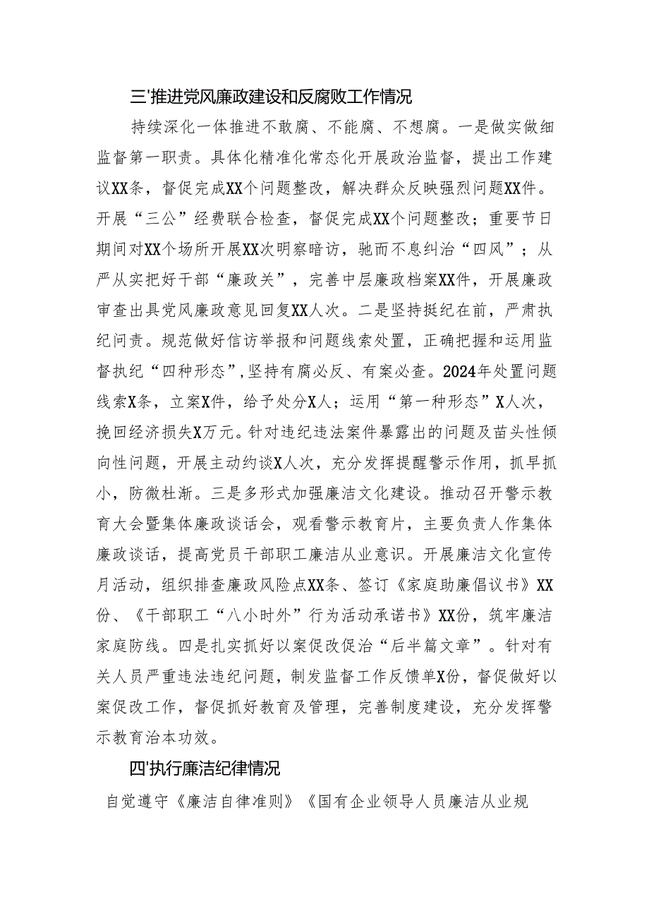 党员领导干部2024年落实党风廉政建设情况报告（2篇）.docx_第3页