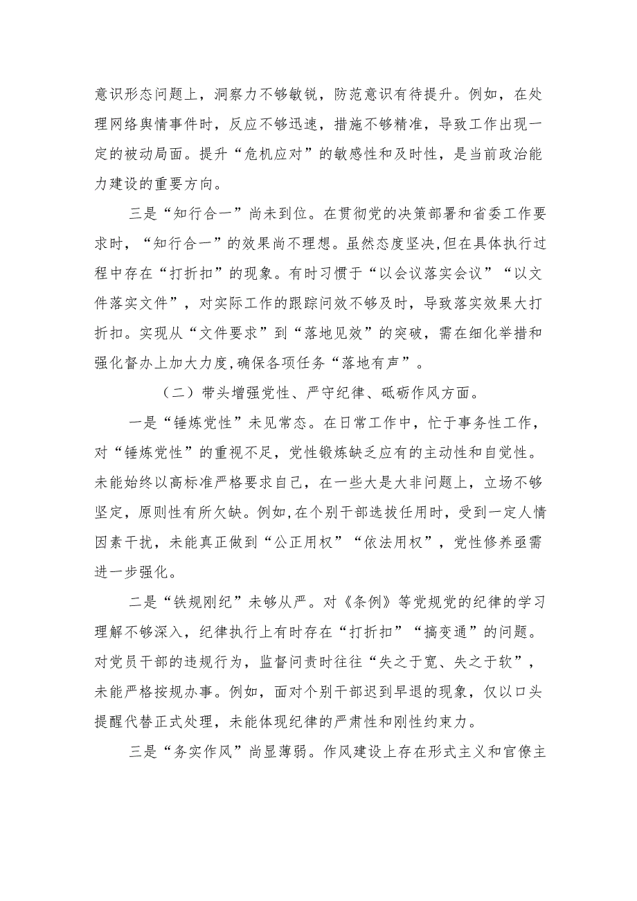 2024年度民主生活会对照检视发言材料.docx_第2页