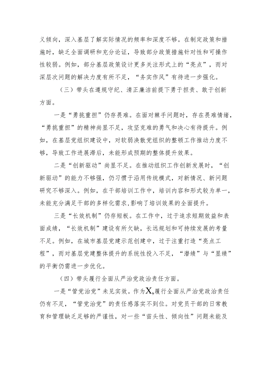 2024年度民主生活会对照检视发言材料.docx_第3页