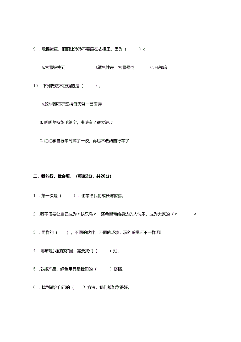 2025年部编人教版二年级下册道德与法治期末测试题及答案.docx_第3页