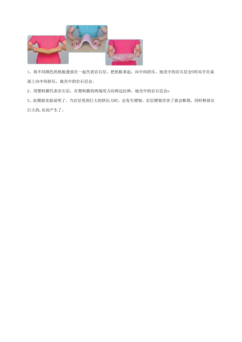 2025鄂教人教版科学六年级下册 第二单元 地表形态的变化2.6《地震》分层练习（含答案）.docx_第2页