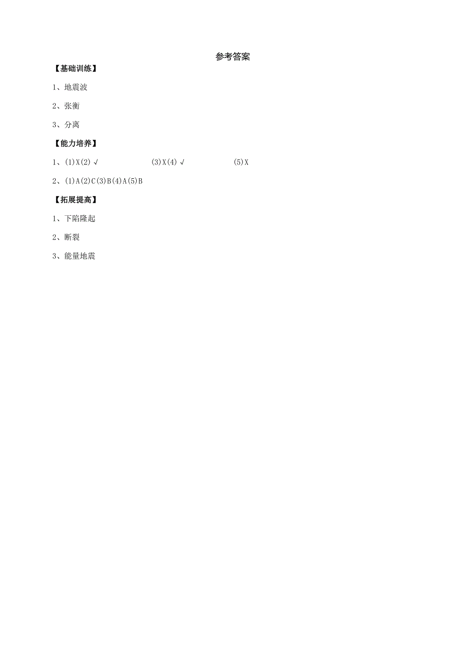 2025鄂教人教版科学六年级下册 第二单元 地表形态的变化2.6《地震》分层练习（含答案）.docx_第3页
