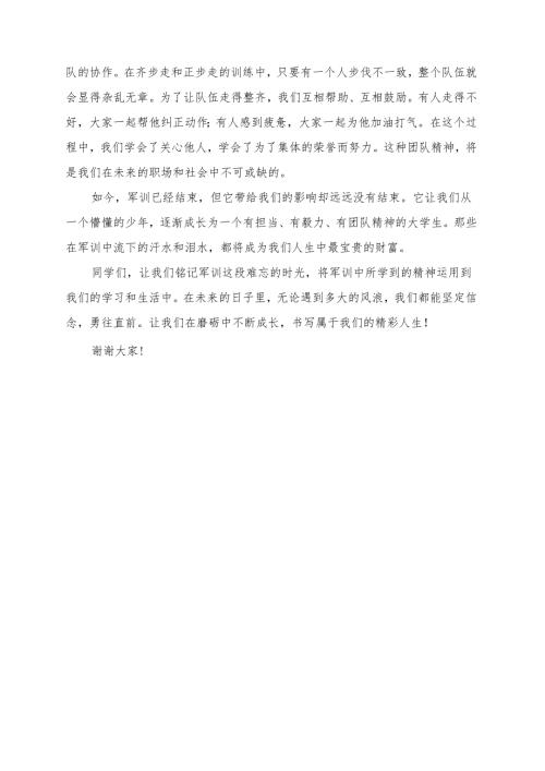 《我们在磨砺中成长》大学生军训演讲稿.docx