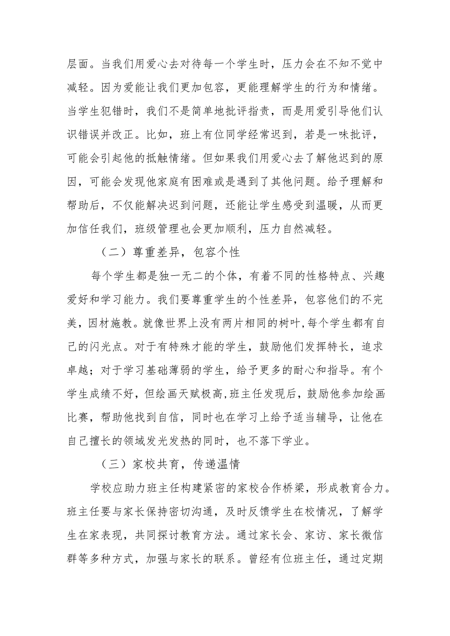 校长在班主任经验交流会上发言：探寻班主任高效工作与心灵减负密码.docx_第2页