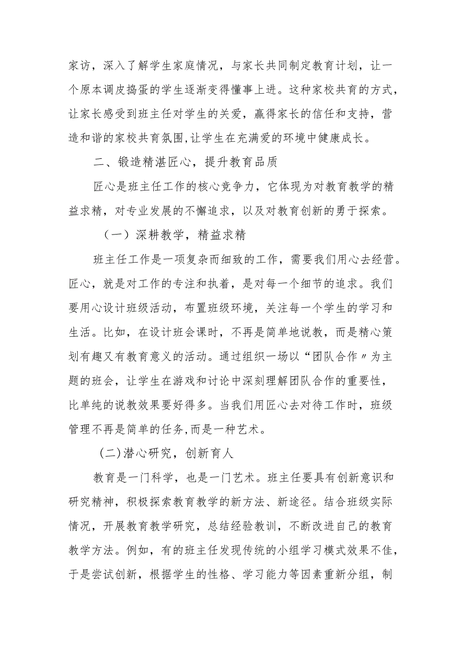 校长在班主任经验交流会上发言：探寻班主任高效工作与心灵减负密码.docx_第3页