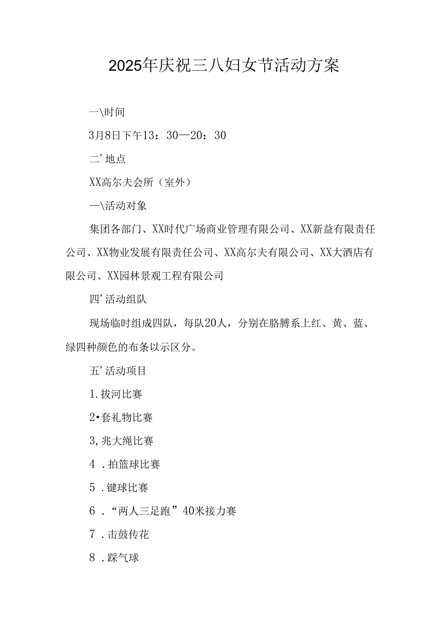 2025年小学庆祝三八妇女节活动方案.docx_第1页