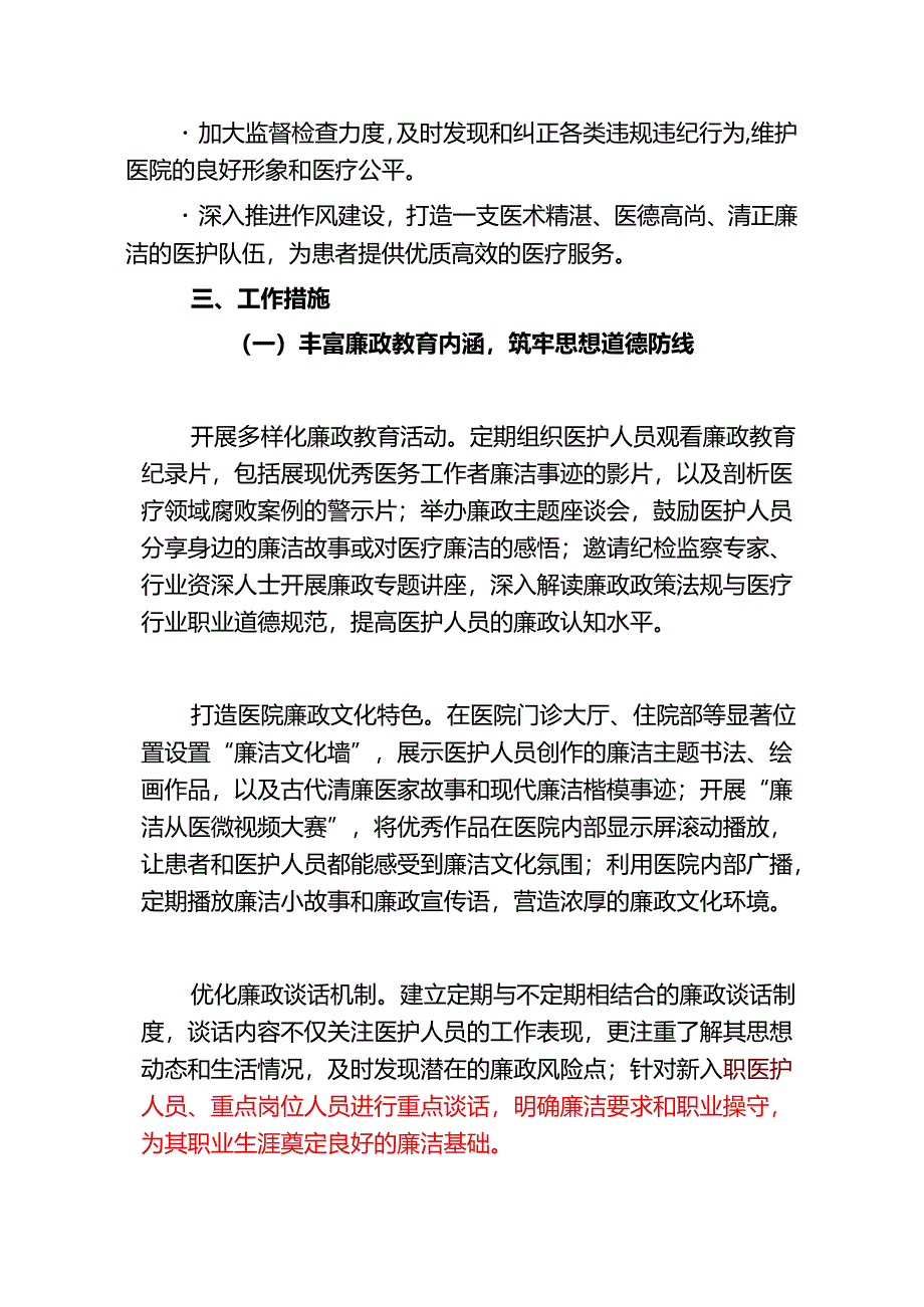 2025XX医院党风廉政和反腐败工作计划.docx_第2页