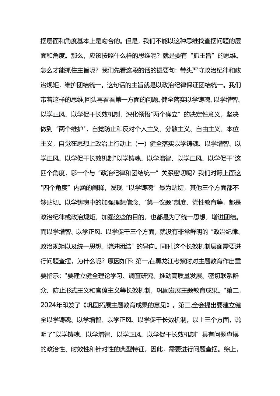 2-2024年度“四个带头”民主生活会写作指引：第一方面.docx_第2页