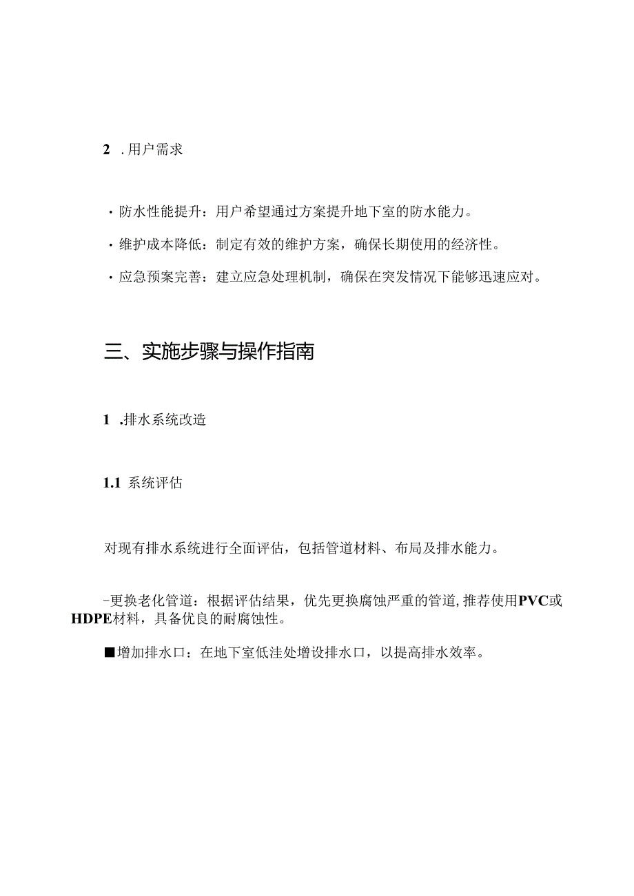人防地下室闭水方案.docx_第3页