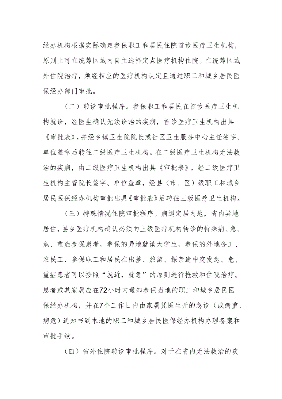 市中心医院分级诊疗管理制度.docx_第2页